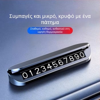 Πλαστική πινακίδα προσωρινής στάθμευσης, μοντέλο NV4, κρυφού τύπου, εκτυπωμένο λογότυπο OK, μάρκα CARGIFT