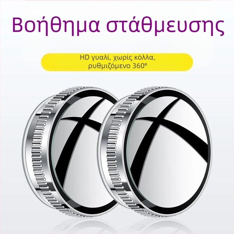 Κυκλικός καθρέφτης οπισθοπορείας αυτοκινήτου, μεταλλική κατασκευή, επίπεδος καθρέφτης, 180° ρυθμιζόμενος, συμβατός με όλα τα μοντέλα