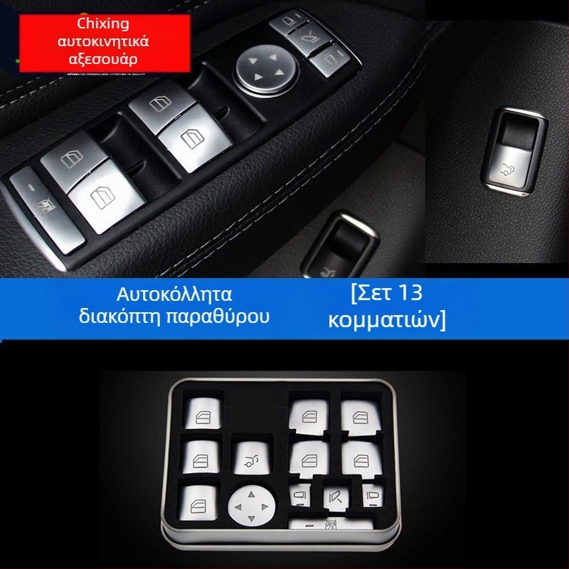 Διακόσμηση εσωτερικού κεντρικού πίνακα για CLS 12-17 (μοντέλα 350/260/320) με διακοσμητικά στρας στα πλήκτρα των ηλεκτρικών παραθύρων • Υλικό: Πλαστικό • Μοντέλο: 666