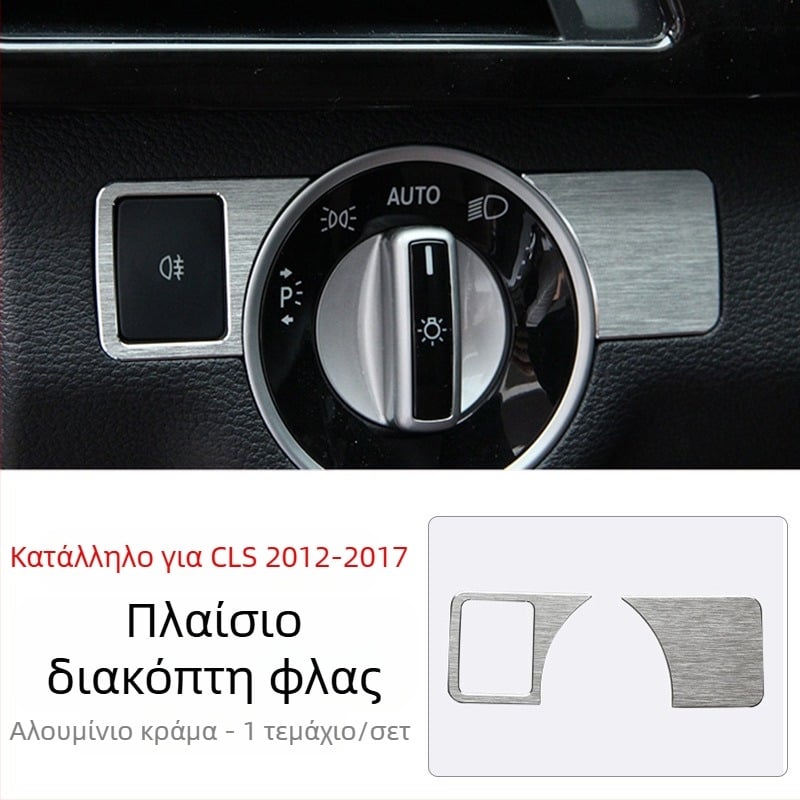 Διακόσμηση εσωτερικού κεντρικού πίνακα για CLS 12-17 (μοντέλα 350/260/320) με διακοσμητικά στρας στα πλήκτρα των ηλεκτρικών παραθύρων • Υλικό: Πλαστικό • Μοντέλο: 666