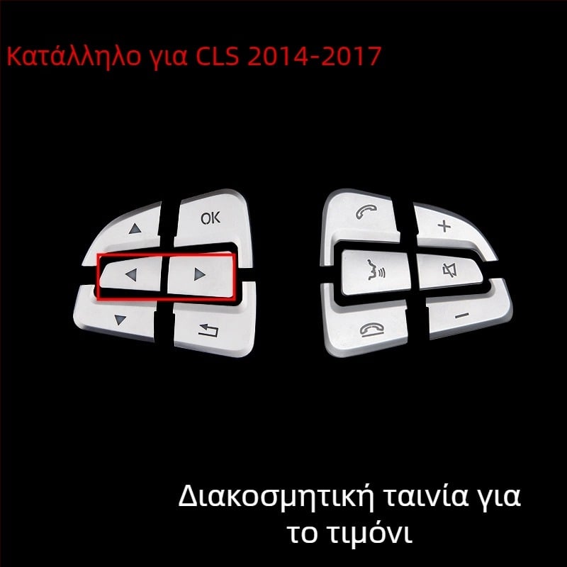 Διακόσμηση εσωτερικού κεντρικού πίνακα για CLS 12-17 (μοντέλα 350/260/320) με διακοσμητικά στρας στα πλήκτρα των ηλεκτρικών παραθύρων • Υλικό: Πλαστικό • Μοντέλο: 666