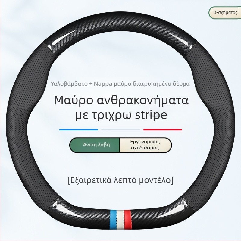 Κάλυμμα τιμονιού από γνήσιο δέρμα, αθλητικό στυλ, καθολική εφαρμογή τεσσάρων εποχών, εγκατάσταση ειδικού αυτοκινήτου
