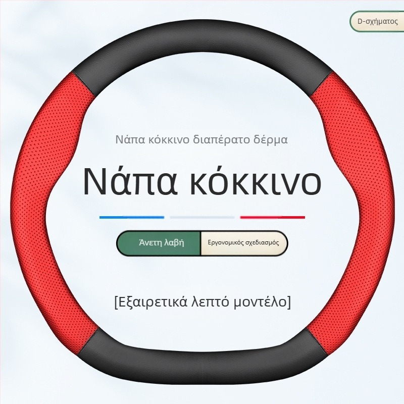 Κάλυμμα τιμονιού από γνήσιο δέρμα, αθλητικό στυλ, καθολική εφαρμογή τεσσάρων εποχών, εγκατάσταση ειδικού αυτοκινήτου