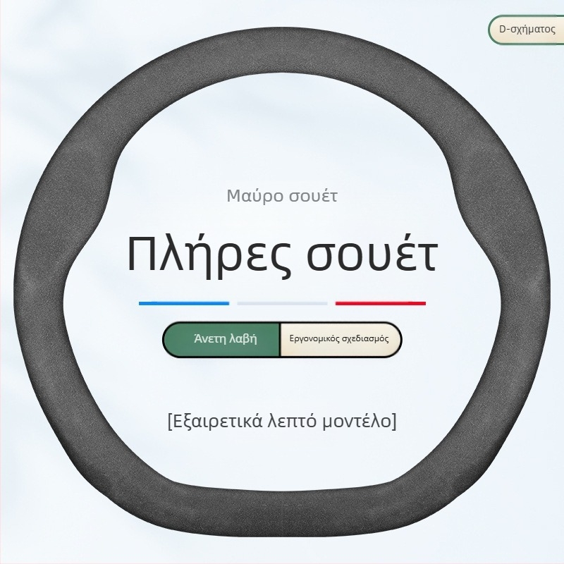 Κάλυμμα τιμονιού από γνήσιο δέρμα, αθλητικό στυλ, καθολική εφαρμογή τεσσάρων εποχών, εγκατάσταση ειδικού αυτοκινήτου