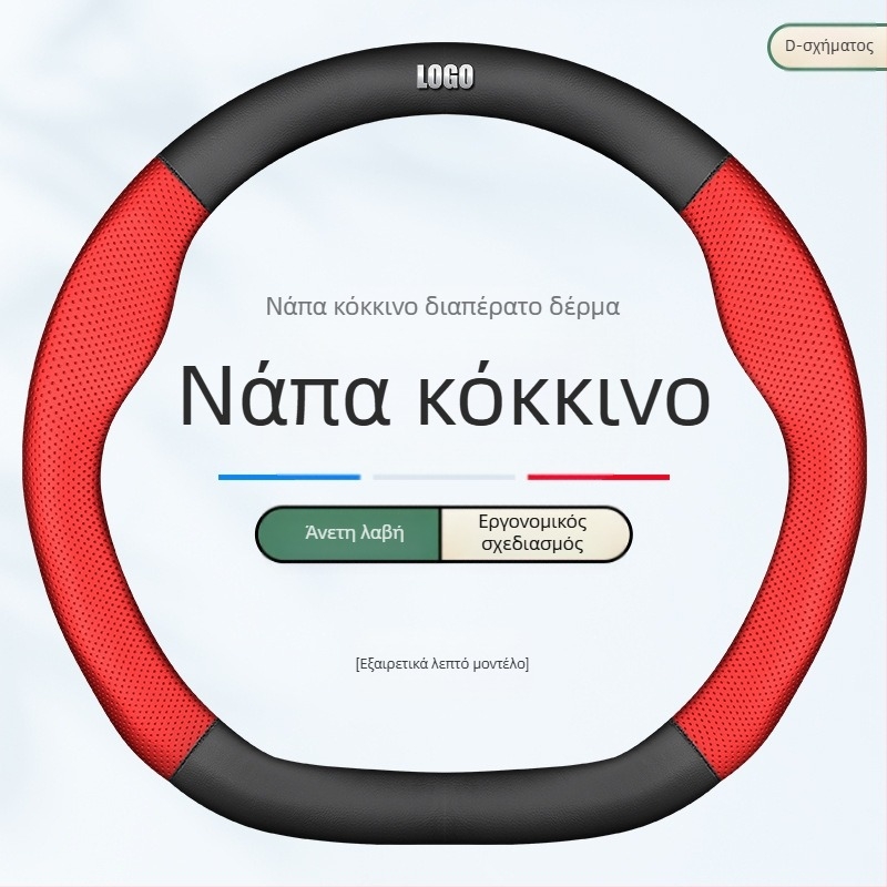 Κάλυμμα τιμονιού από γνήσιο δέρμα, αθλητικό στυλ, καθολική εφαρμογή τεσσάρων εποχών, εγκατάσταση ειδικού αυτοκινήτου