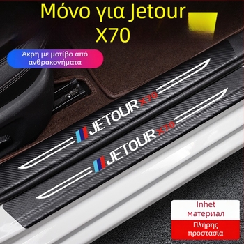 Λωρίδα προστασίας πεντάλ για Jetto X70, δέρμα υφής ανθρακονημάτων, προσαρμοσμένη επεξεργασία, Di Changed