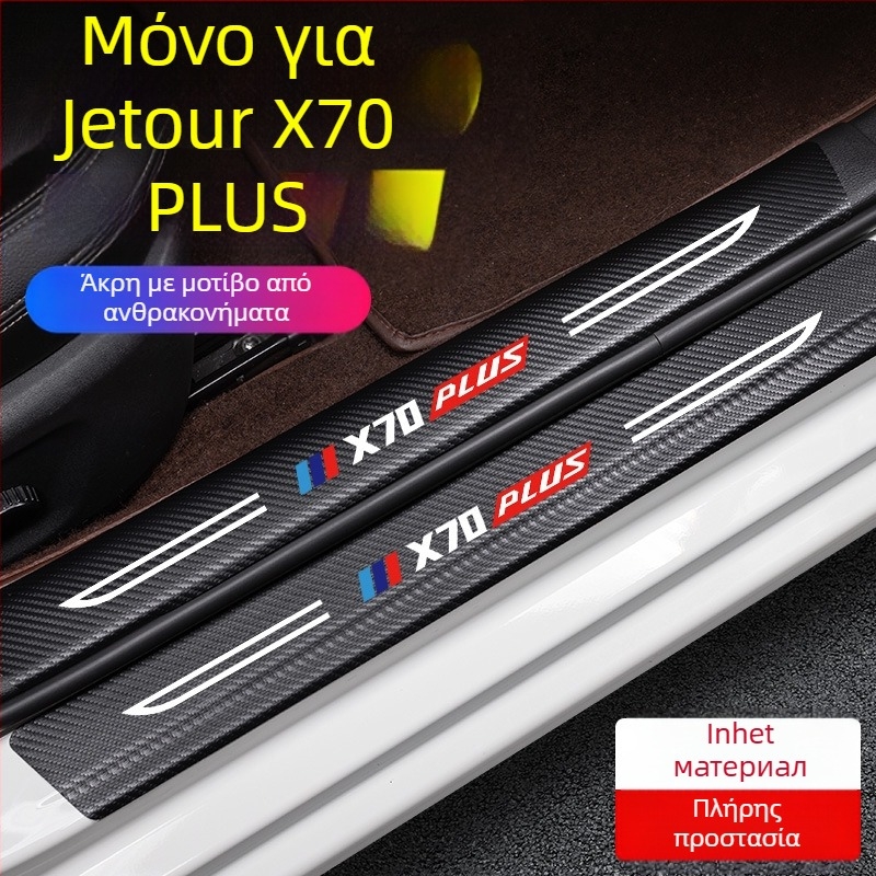 Λωρίδα προστασίας πεντάλ για Jetto X70, δέρμα υφής ανθρακονημάτων, προσαρμοσμένη επεξεργασία, Di Changed