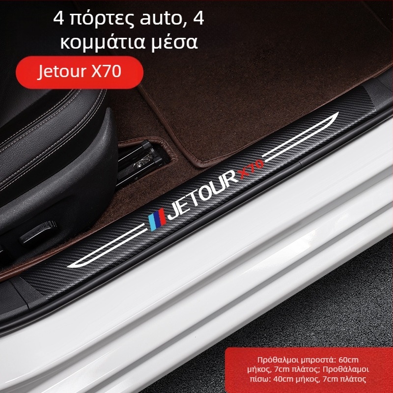 Λωρίδα προστασίας πεντάλ για Jetto X70, δέρμα υφής ανθρακονημάτων, προσαρμοσμένη επεξεργασία, Di Changed