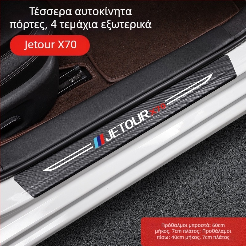 Λωρίδα προστασίας πεντάλ για Jetto X70, δέρμα υφής ανθρακονημάτων, προσαρμοσμένη επεξεργασία, Di Changed