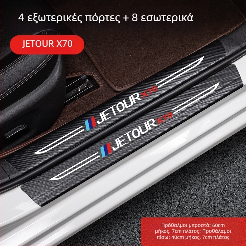 Λωρίδα προστασίας πεντάλ για Jetto X70, δέρμα υφής ανθρακονημάτων, προσαρμοσμένη επεξεργασία, Di Changed