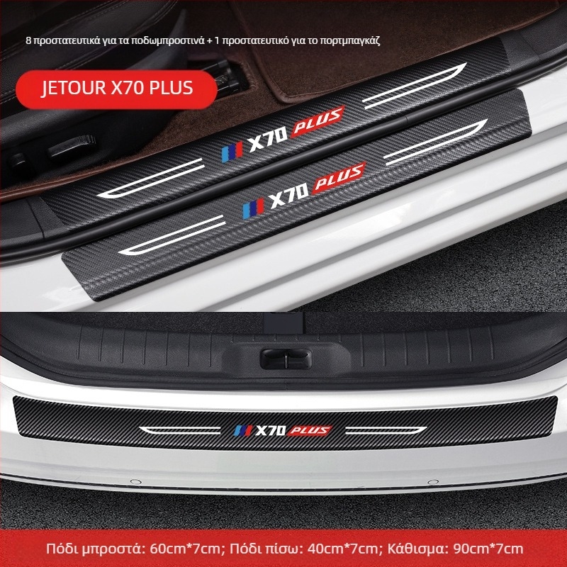 Λωρίδα προστασίας πεντάλ για Jetto X70, δέρμα υφής ανθρακονημάτων, προσαρμοσμένη επεξεργασία, Di Changed