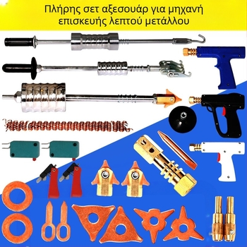 Σετ εργαλείων βαθουλωμάτων λαμαρίνας για μηχανές — τραβηκτήρες και σφυριά, συλλογή εργαλείων διόρθωσης βαθουλωμάτων (Μάρκα: Άλλο; Υλικό: Άλλο; Πεδίο εφαρμογής: Προεπιλογή)