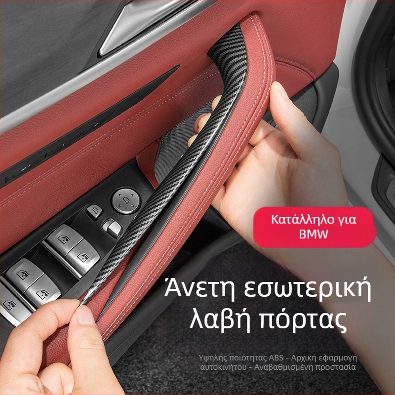 Προστατευτικό κάλυμμα εσωτερικής λαβής πόρτας για BMW 5 Series (525/530Li)