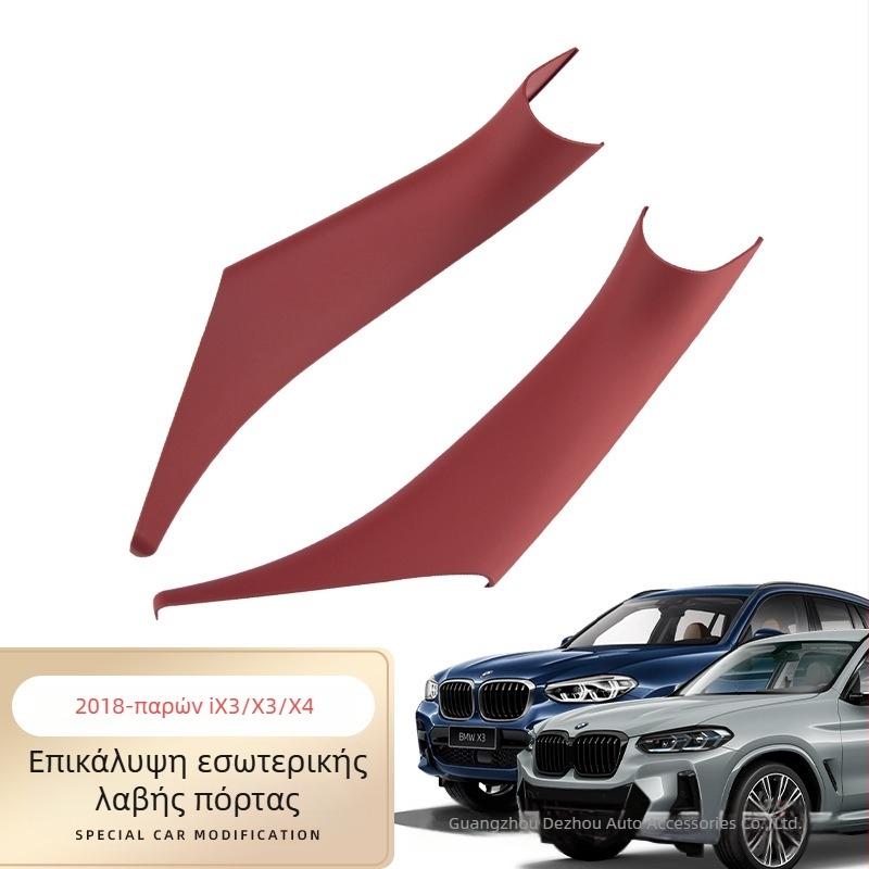 Προστατευτικό κάλυμμα εσωτερικής λαβής πόρτας για BMW 5 Series (525/530Li)