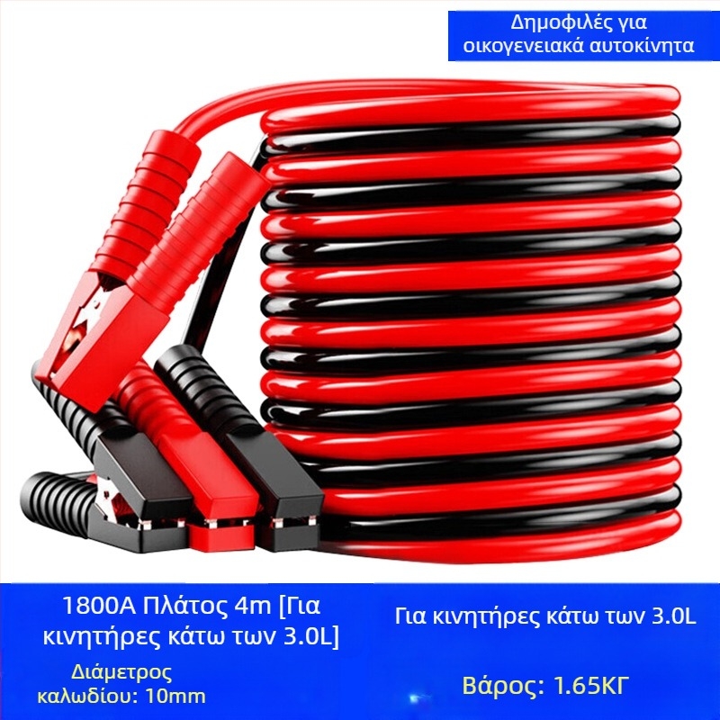 Καλώδιο εκκίνησης μπαταρίας αυτοκινήτου με αγωγό χαλκού και μόνωση PVC, μήκος 2-5 μ., καθολικό