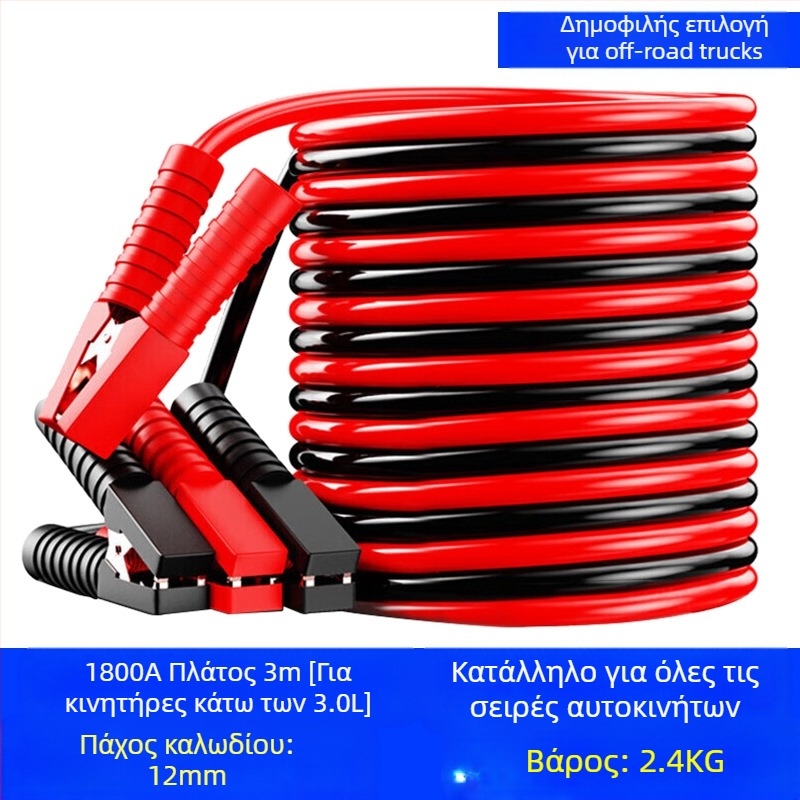 Καλώδιο εκκίνησης μπαταρίας αυτοκινήτου με αγωγό χαλκού και μόνωση PVC, μήκος 2-5 μ., καθολικό