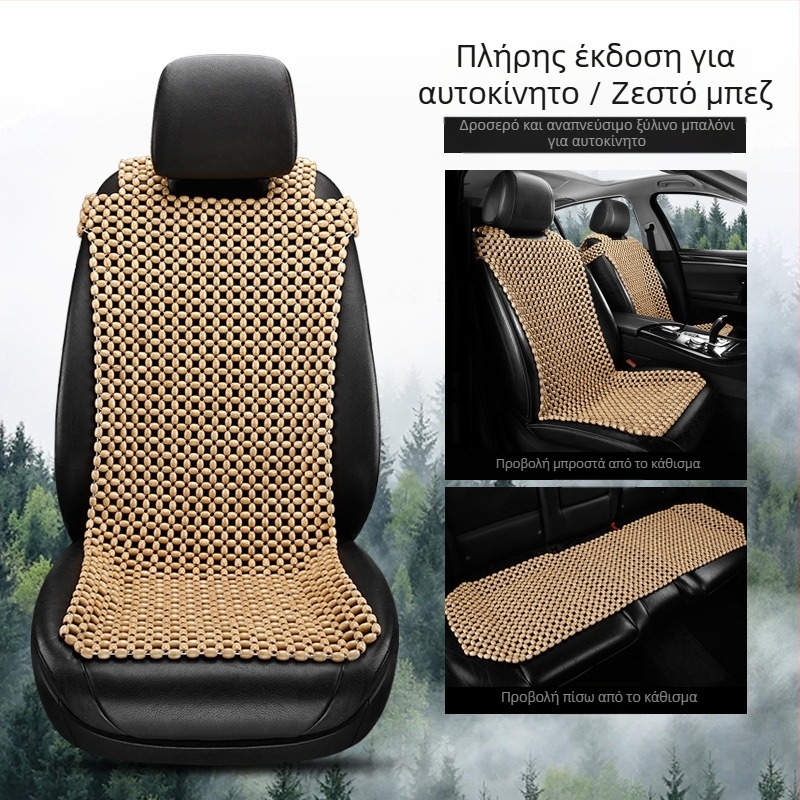 Μαξιλαράκι αυτοκινήτου με ξύλινες χάντρες — σετ 3 τεμαχίων, ξύλινος γέμισμα, μάρκα 007