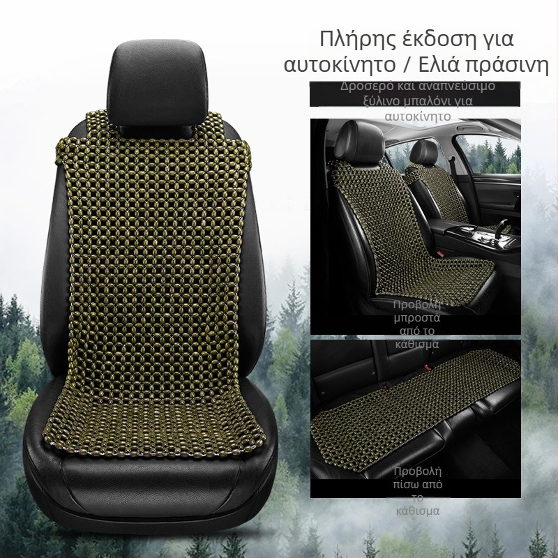 Μαξιλαράκι αυτοκινήτου με ξύλινες χάντρες — σετ 3 τεμαχίων, ξύλινος γέμισμα, μάρκα 007