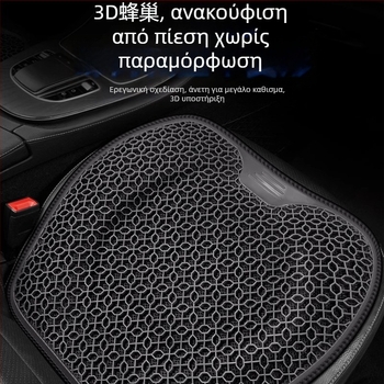 Peng Mei Gel Δροσιστικό Μαξιλαράκι Καθίσματος Αυτοκινήτου – Τεσσάρων Εποχών, Αεριστό και Διαπνέον