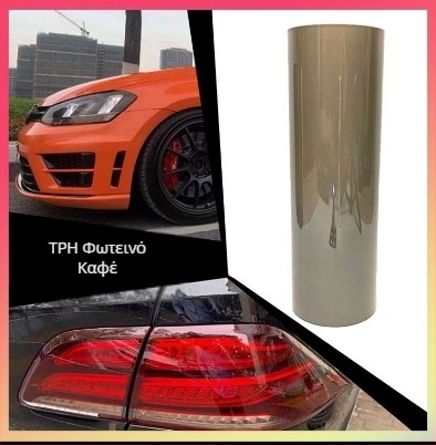 Φιλμ TPU για προβολείς αυτοκινήτου με καπνιστό μαύρο φινίρισμα, αυτοθεραπευόμενο, προστασία από γρατζουνιές и αλλαγή χρώματος προβολέων και πίσω φώτων