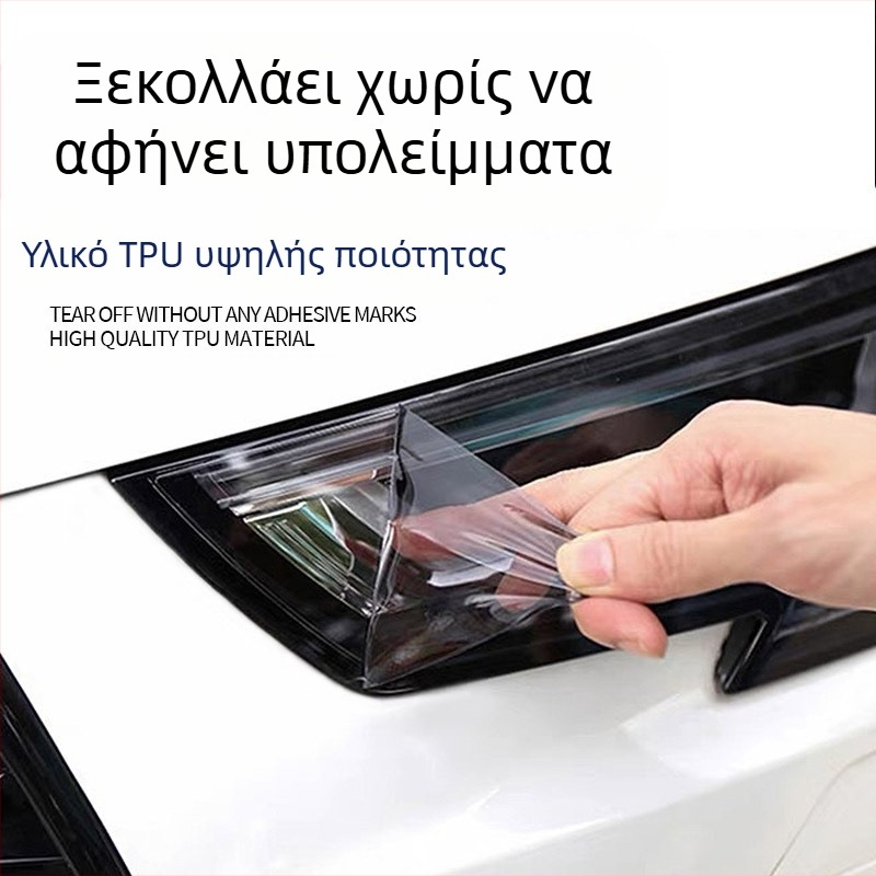 Φιλμ TPU για προβολείς αυτοκινήτου με καπνιστό μαύρο φινίρισμα, αυτοθεραπευόμενο, προστασία από γρατζουνιές и αλλαγή χρώματος προβολέων και πίσω φώτων