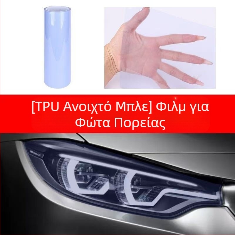 Φιλμ TPU για προβολείς αυτοκινήτου με καπνιστό μαύρο φινίρισμα, αυτοθεραπευόμενο, προστασία από γρατζουνιές и αλλαγή χρώματος προβολέων και πίσω φώτων