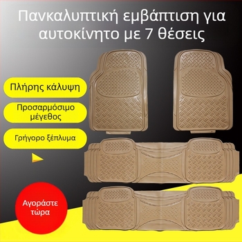 Γενικό πατάκι ποδιού αυτοκινήτου, αδιάβροχο PVC, ευρεία συμβατότητα, προσαρμοστικότητα