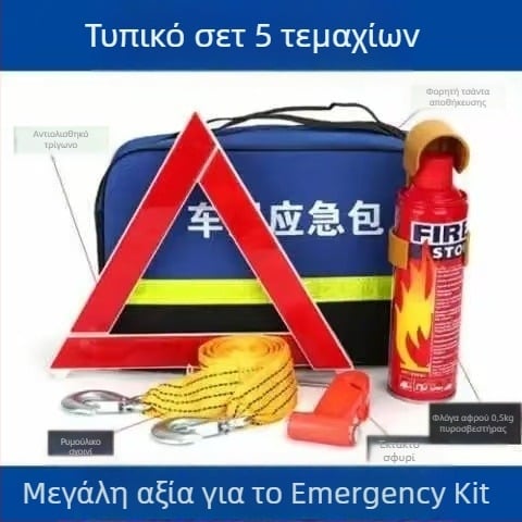Σετ Έκτακτης Ανάγκης Αυτοκινήτου με Πυροσβεστήρα, Κιτ Πρώτων Βοηθειών και Διασωστικά Εργαλεία – Προσαρμοζόμενο Πακέτο Έκτακτης Ανάγκης