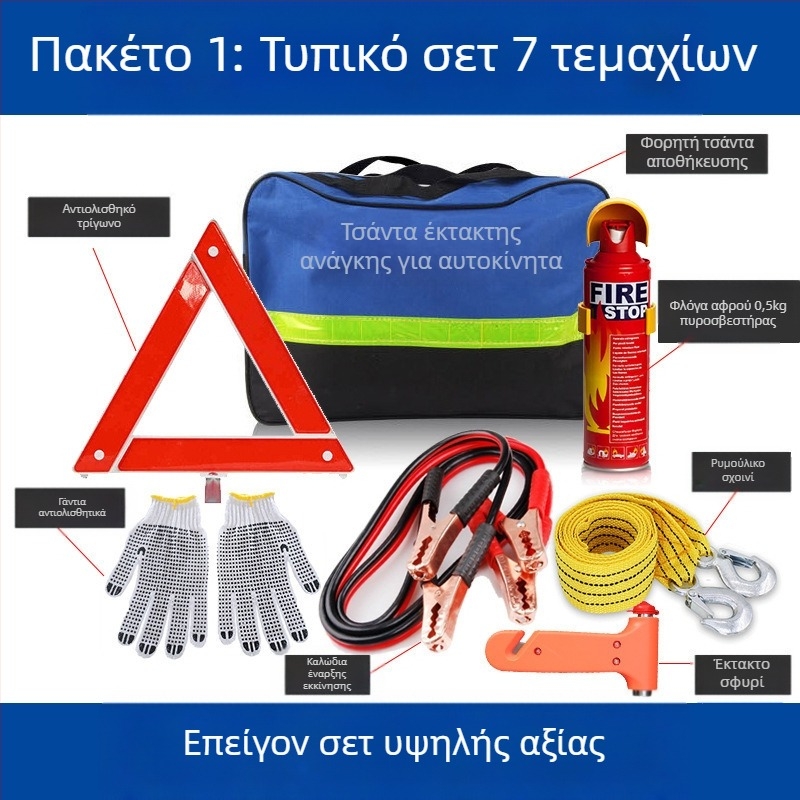 Σετ Έκτακτης Ανάγκης Αυτοκινήτου με Πυροσβεστήρα, Κιτ Πρώτων Βοηθειών και Διασωστικά Εργαλεία – Προσαρμοζόμενο Πακέτο Έκτακτης Ανάγκης