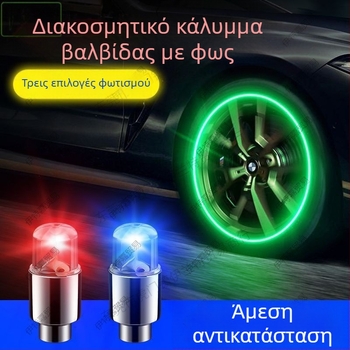 Φωτιζόμενο καπάκι βαλβίδας ελαστικού χωρίς κάλυμμα – αλουμίνιο, Snap-on, ιταλική βίδα, κοινή κοιλότητα πυρήνα