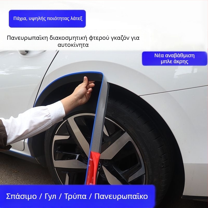 Delano PVC λωρίδα προστασίας φτερού τροχού, μοντέλο 04, κατάλληλη για γενικά μοντέλα αυτοκινήτων