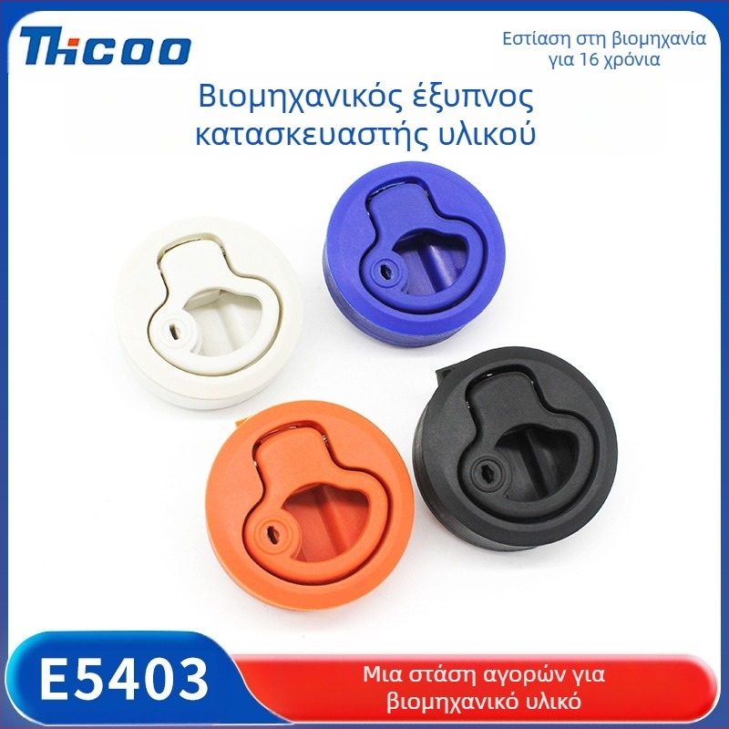 Πλαστικό κυκλικό κλείδωμα με δαχτυλίδι έλξης, επίπεδο τύπου κλειδαριάς, μοντέλο E5403, για RV και ασθενοφόρα