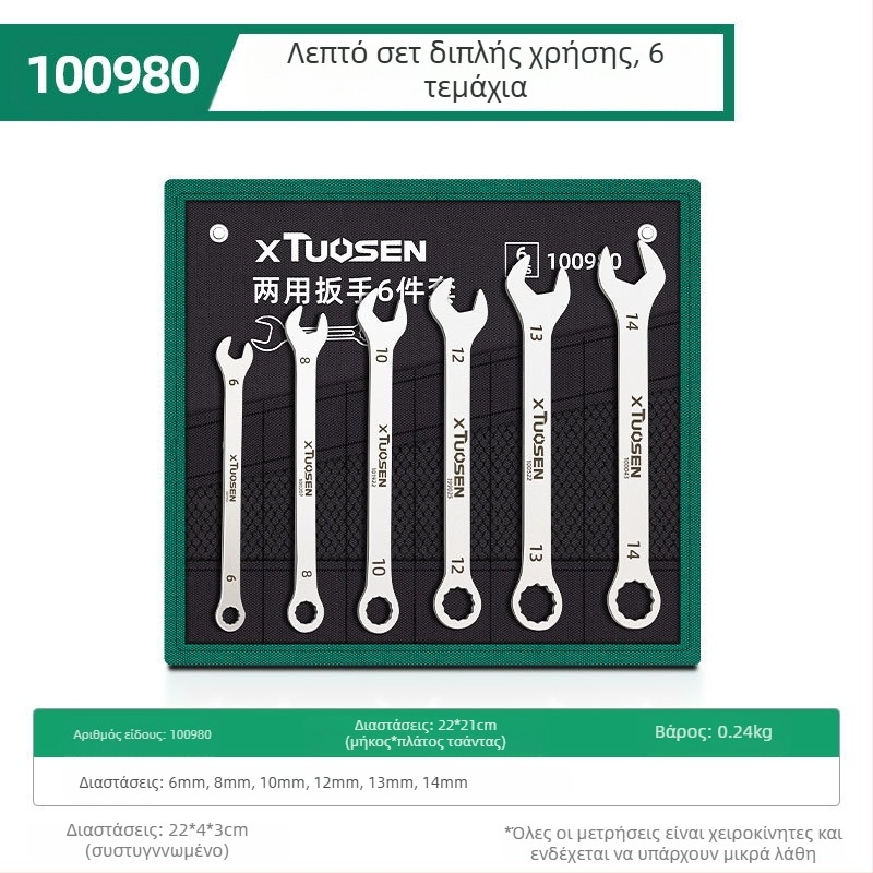 Σετ ανοιχτών κλειδιών Plum Blossom, διπλής χρήσης, XTuosen, χάλυβας υψηλού άνθρακα, γαλβανισμένη επιφάνεια, βάρος 1.03