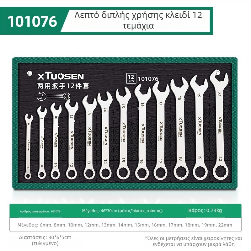 Σετ ανοιχτών κλειδιών Plum Blossom, διπλής χρήσης, XTuosen, χάλυβας υψηλού άνθρακα, γαλβανισμένη επιφάνεια, βάρος 1.03