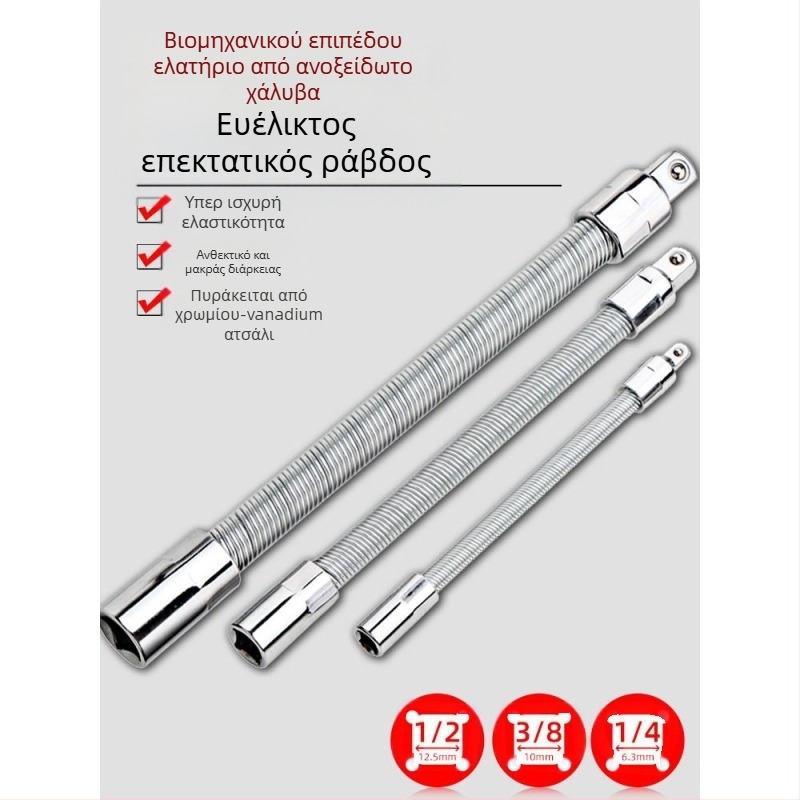 Ηλεκτρικό κλειδί με μαλακή συνδετική ράβδο, καθολικό εξάρτημα επέκτασης σωλήνα και ευέλικτος άξονας