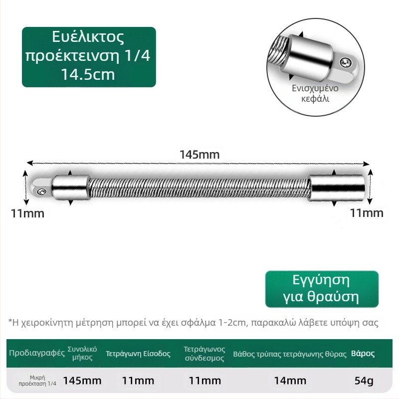 Ηλεκτρικό κλειδί με μαλακή συνδετική ράβδο, καθολικό εξάρτημα επέκτασης σωλήνα και ευέλικτος άξονας