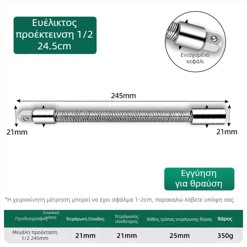 Ηλεκτρικό κλειδί με μαλακή συνδετική ράβδο, καθολικό εξάρτημα επέκτασης σωλήνα και ευέλικτος άξονας
