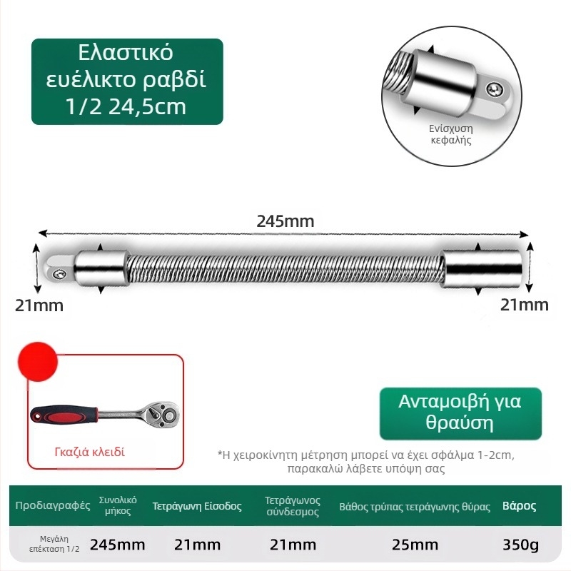 Ηλεκτρικό κλειδί με μαλακή συνδετική ράβδο, καθολικό εξάρτημα επέκτασης σωλήνα και ευέλικτος άξονας
