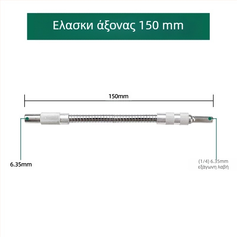 Ηλεκτρικό κλειδί με μαλακή συνδετική ράβδο, καθολικό εξάρτημα επέκτασης σωλήνα και ευέλικτος άξονας