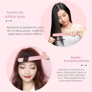 Συσκευή για μπούκλες και ισιώματος μαλλιών – διπλής χρήσης, ρυθμιζόμενη θερμοκρασία, 20W, ενσύρματο 220V, κράμα φιλικό προς το περιβάλλον, styling σε λιγότερο από 1 λεπτό