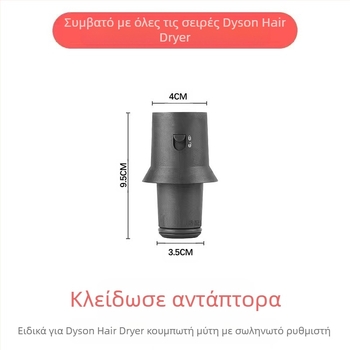 Εξάρτημα curling Dyson με διπλής κατεύθυνσης κύλινδρο για μεγάλες κυματώσεις — PA66 υψηλής θερμοκρασίας, 220V, 1600W, συμβατό με όλες τις σειρές Dyson hs01/05, λειτουργία: στυλίσματος μαλλιών