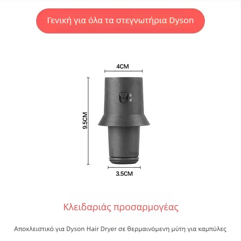 Εξάρτημα curling Dyson με διπλής κατεύθυνσης κύλινδρο για μεγάλες κυματώσεις — PA66 υψηλής θερμοκρασίας, 220V, 1600W, συμβατό με όλες τις σειρές Dyson hs01/05, λειτουργία: στυλίσματος μαλλιών