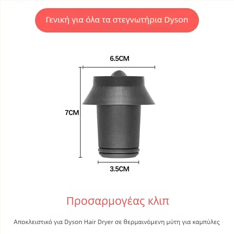 Εξάρτημα curling Dyson με διπλής κατεύθυνσης κύλινδρο για μεγάλες κυματώσεις — PA66 υψηλής θερμοκρασίας, 220V, 1600W, συμβατό με όλες τις σειρές Dyson hs01/05, λειτουργία: στυλίσματος μαλλιών