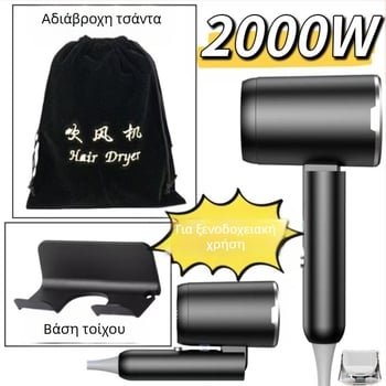 Πτυσσόμενο πιστολάκι μαλλιών 2000W με κρύο/θερμό αέρα, 3 ταχύτητες, 220V
