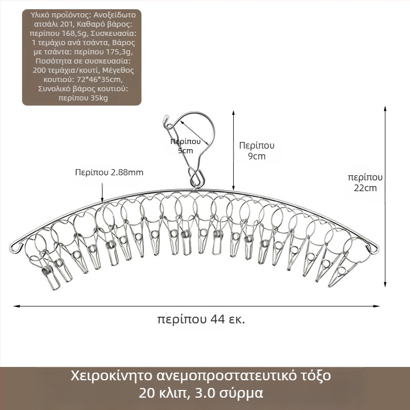 Ανοξείδωτο στεγνωτήριο ρούχων με 48 κλιπ, αναδιπλούμενος κυκλικός σχεδιασμός για κάλτσες και εσώρουχα, κατάλληλο για μπαλκόνι, πολυλειτουργικό.