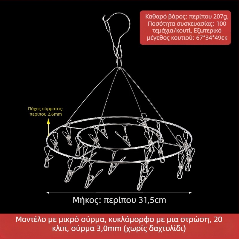 Ανοξείδωτο στεγνωτήριο ρούχων με 48 κλιπ, αναδιπλούμενος κυκλικός σχεδιασμός για κάλτσες και εσώρουχα, κατάλληλο για μπαλκόνι, πολυλειτουργικό.
