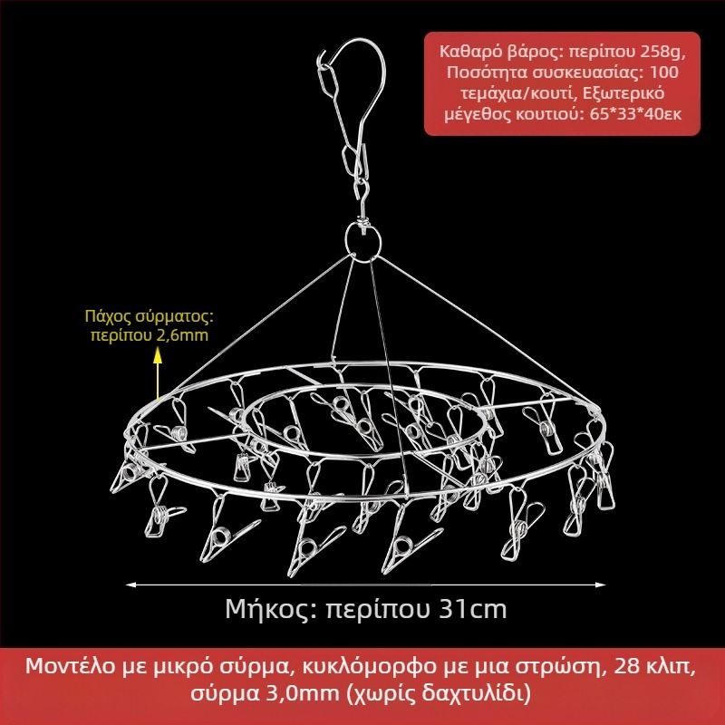 Ανοξείδωτο στεγνωτήριο ρούχων με 48 κλιπ, αναδιπλούμενος κυκλικός σχεδιασμός για κάλτσες και εσώρουχα, κατάλληλο για μπαλκόνι, πολυλειτουργικό.