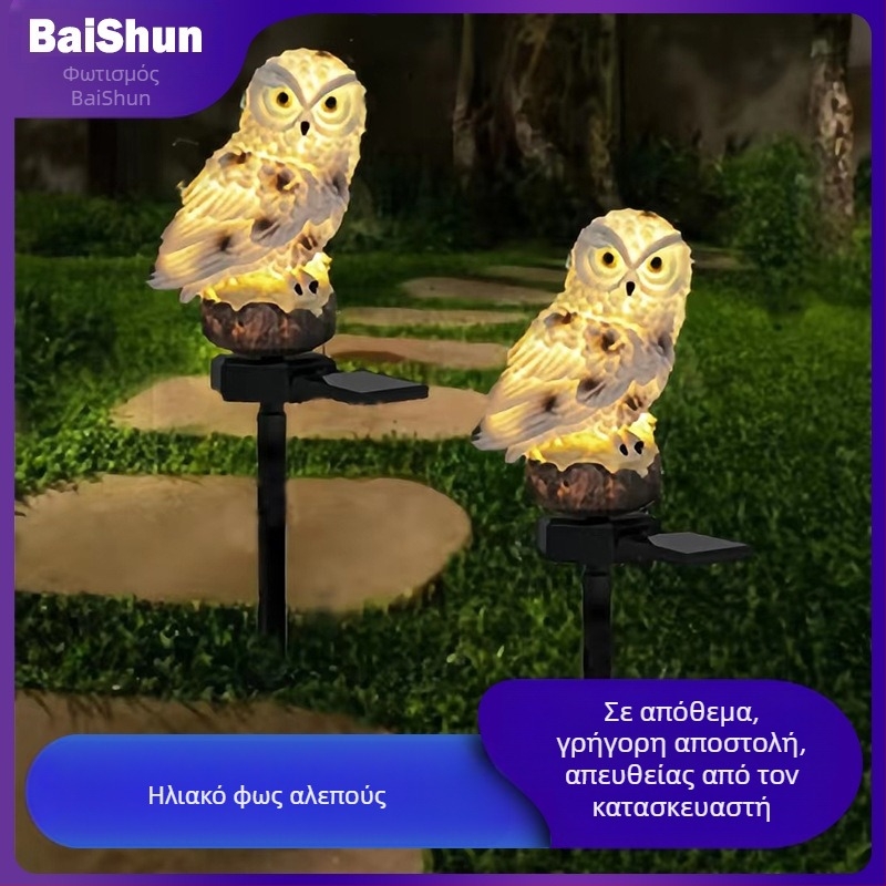 Εξωτερικός λαμπτήρας κήπου από ρητίνη με μορφή κουκουβάγιας – διακοσμητικό ηλιακό φως αυλής, 16–24 ώρες λειτουργίας, 1.2V, CE