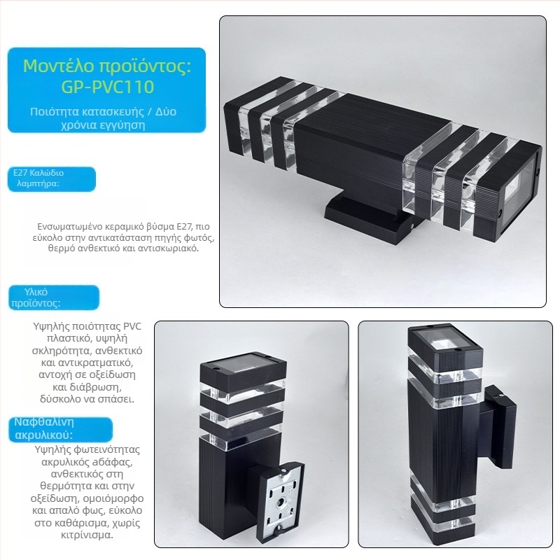 Εξωτερικό φωτιστικό τοίχου με επάνω-κάτω φωτισμό GP-PVC110 (220V, IP65, 2 LED, 3000K)