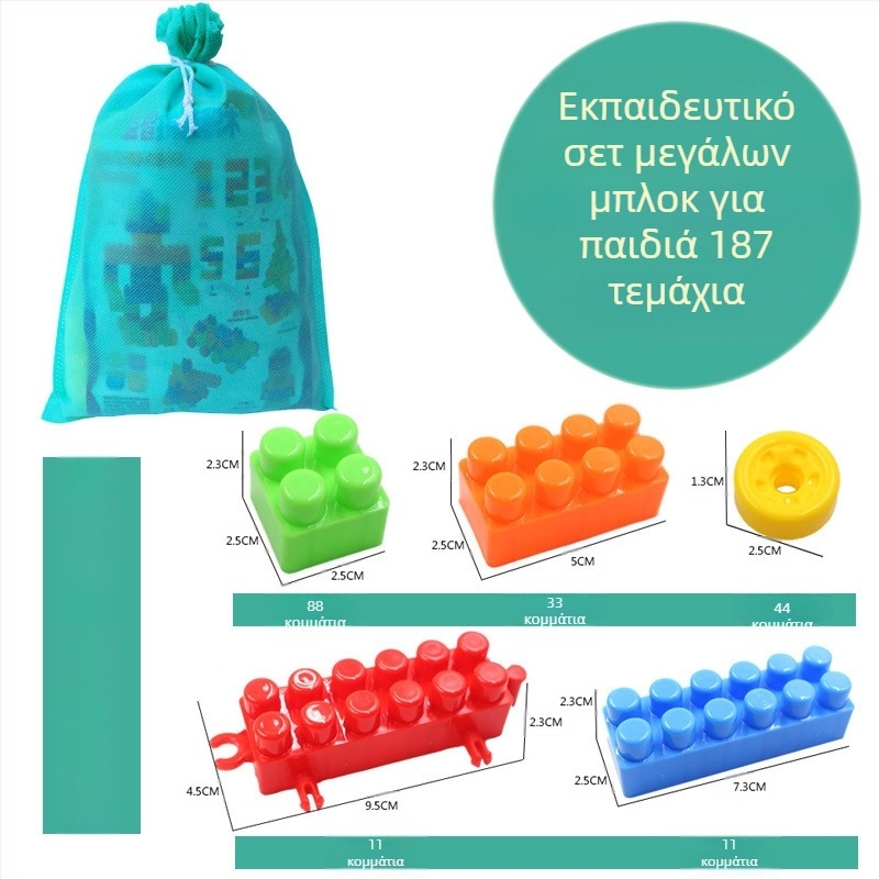 DIY μεγάλα πλαστικά μπλοκ κατασκευής για παιδιά – Εκπαιδευτικά μπλοκ για προσχολική εκπαίδευση, 100–200 τεμάχια, PP πλαστικό, συσκευασία σε βαρέλι, 3C πιστοποίηση 2018012203132584